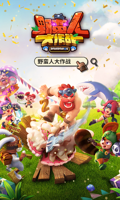 野蛮人大作战无限钻石版无限金币版截图