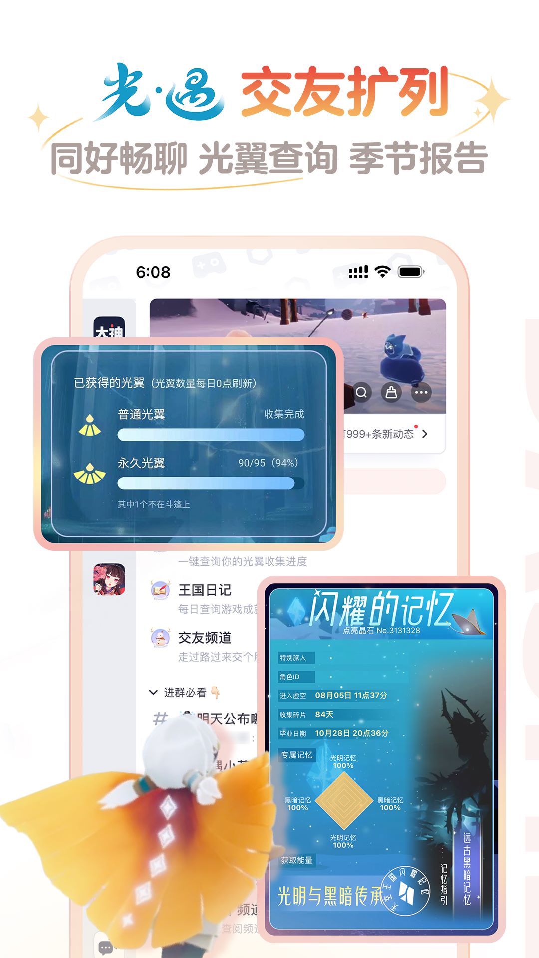 网易大神无限时间最新版下载截图