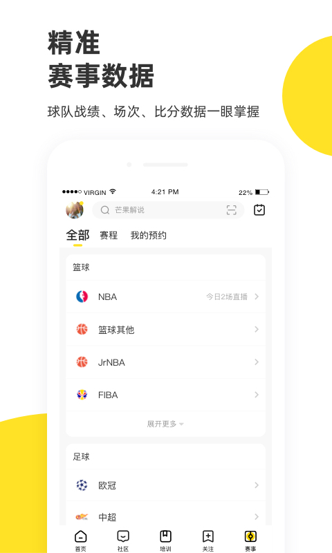 企鹅体育在线直播APP截图