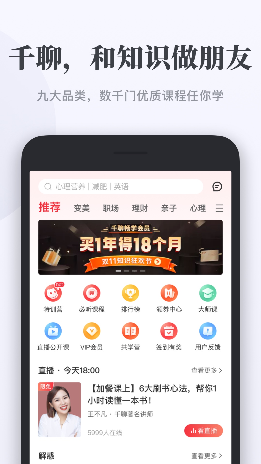 千聊app下载最新版截图