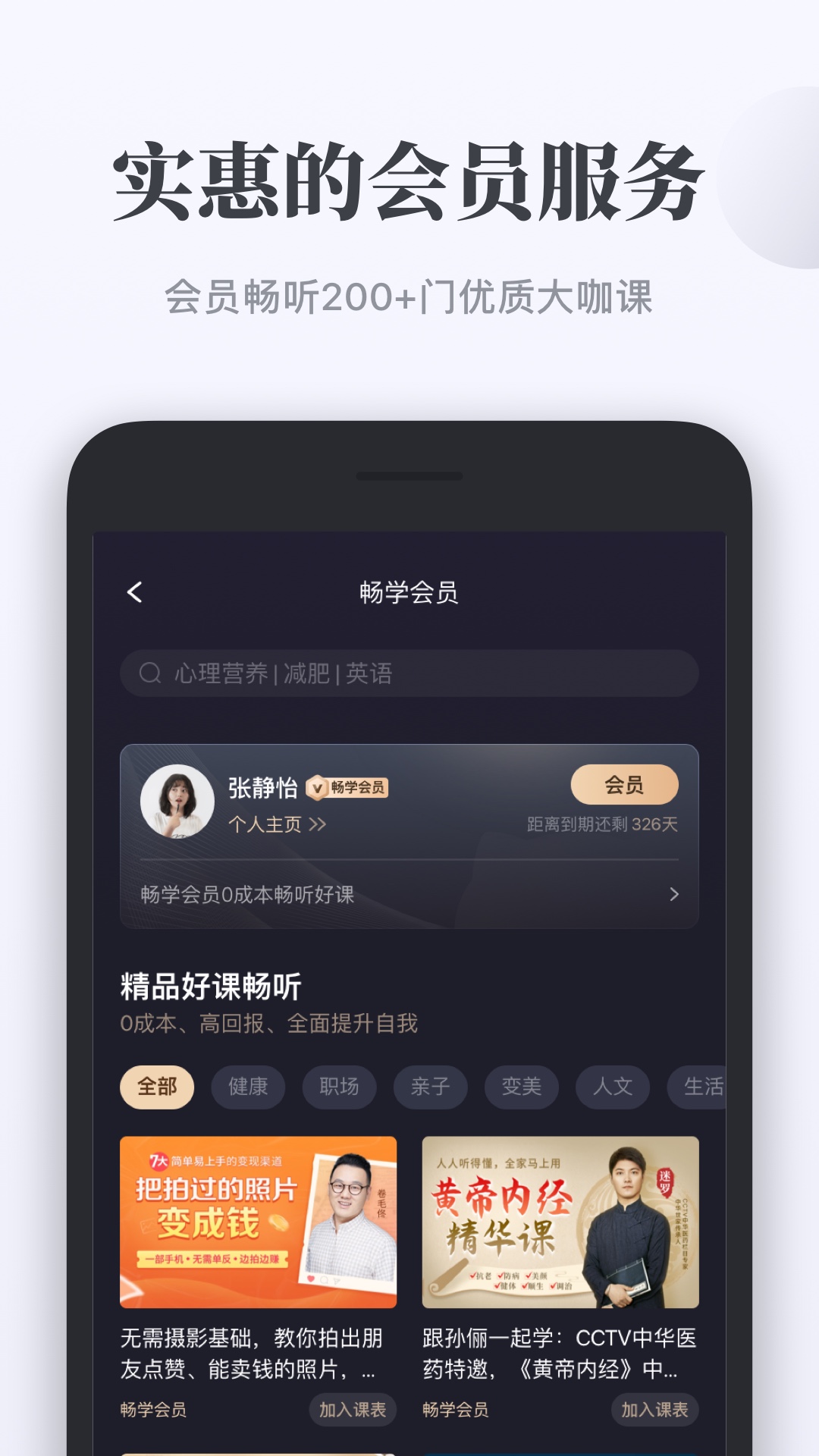 千聊app下载最新版截图