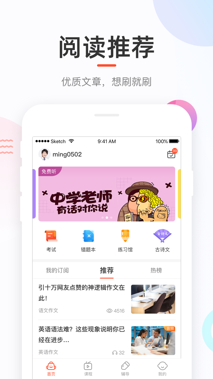 好分数APP学生版下载截图