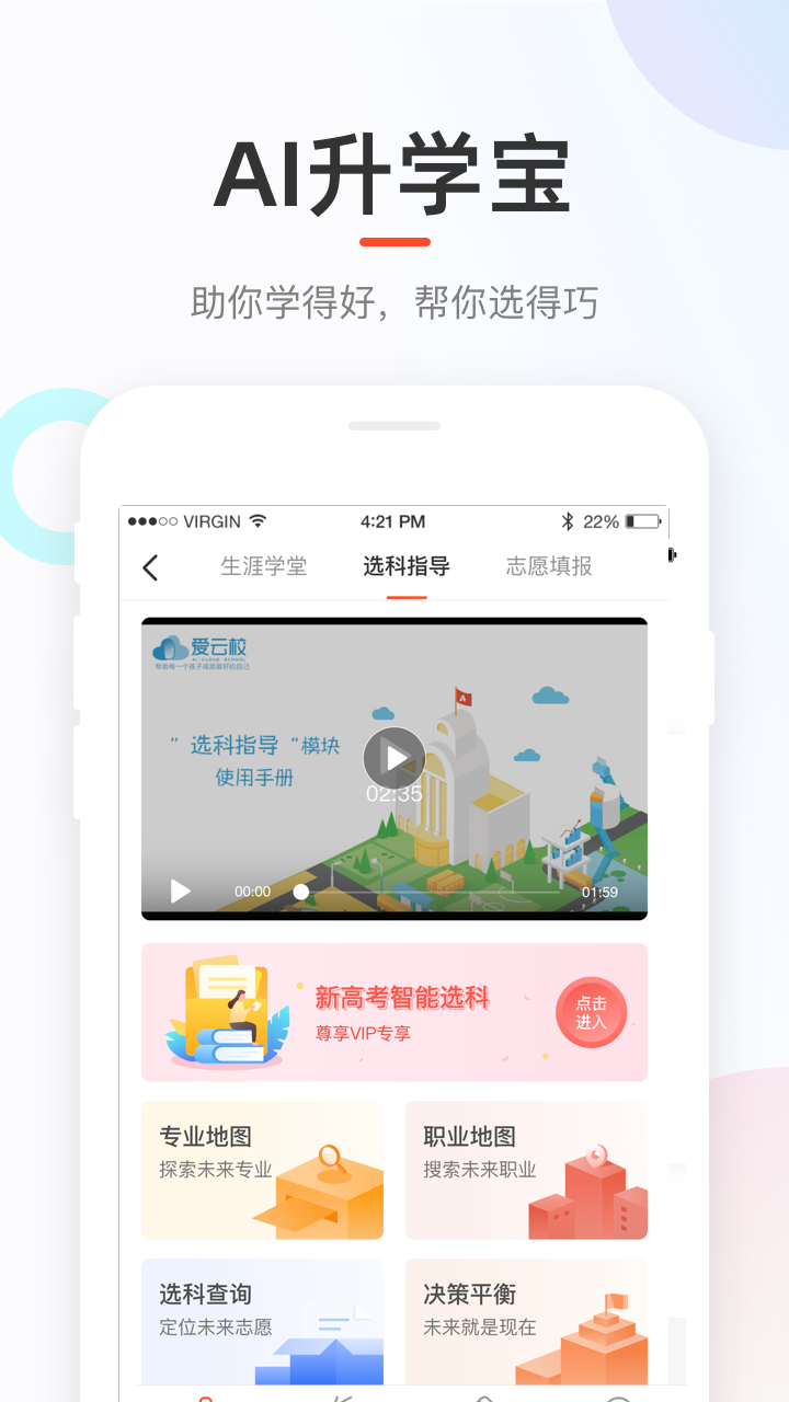 好分数APP学生版下载截图