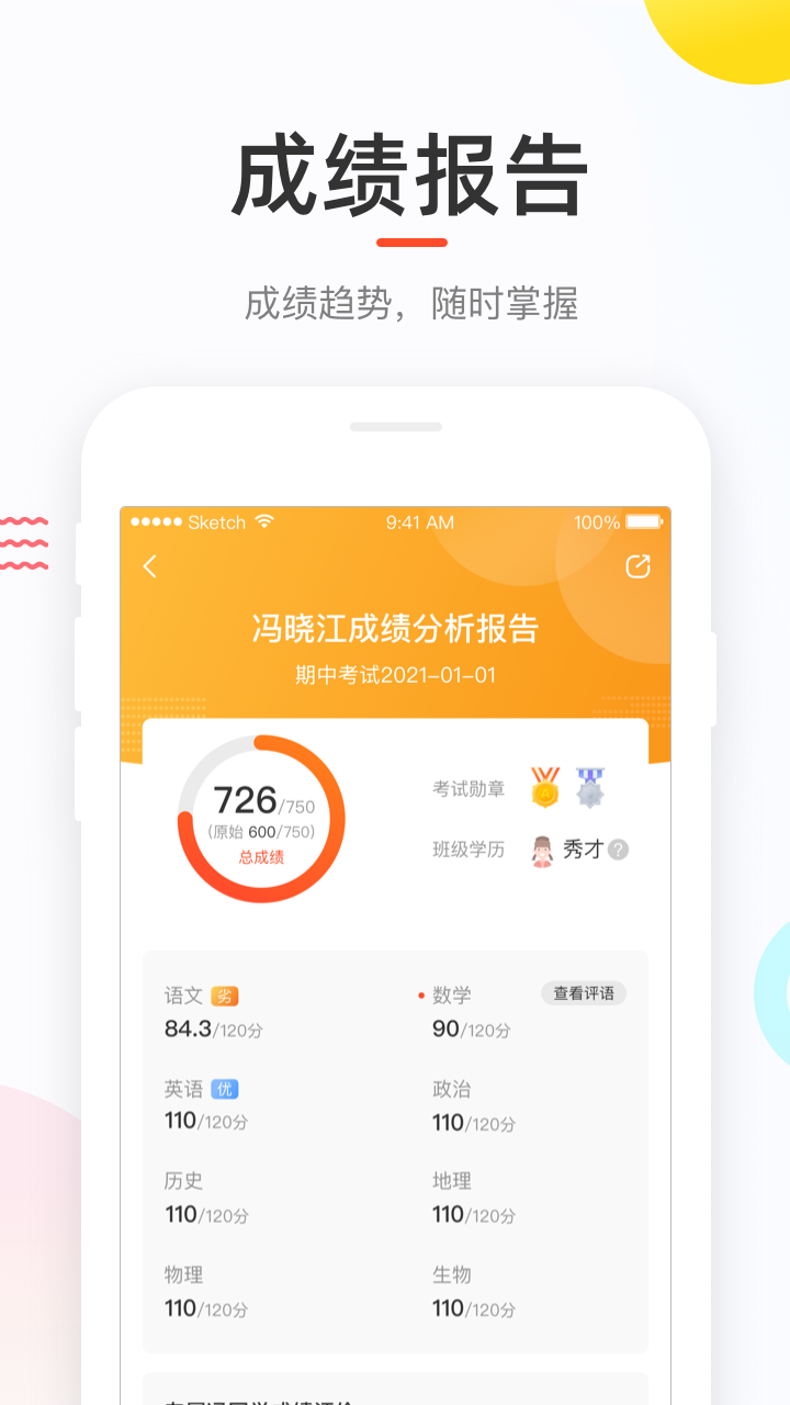 好分数APP学生版下载截图