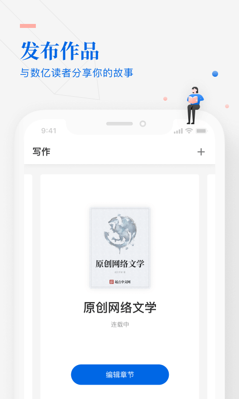 作家助手手机版官方下载截图