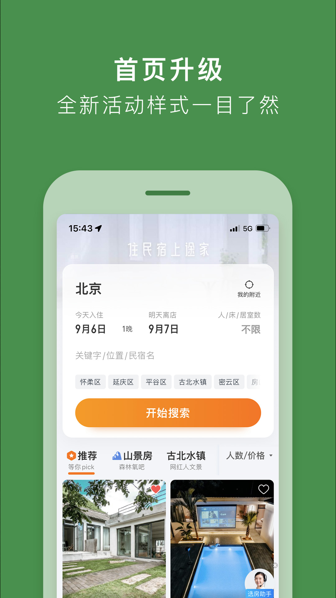 途家民宿网下载app截图