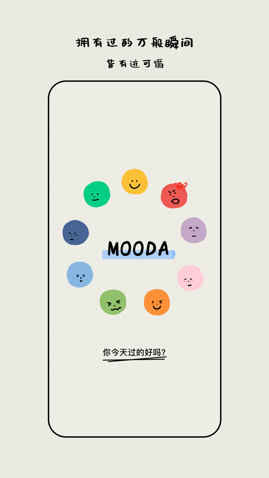 mooda心情日记安卓下载截图