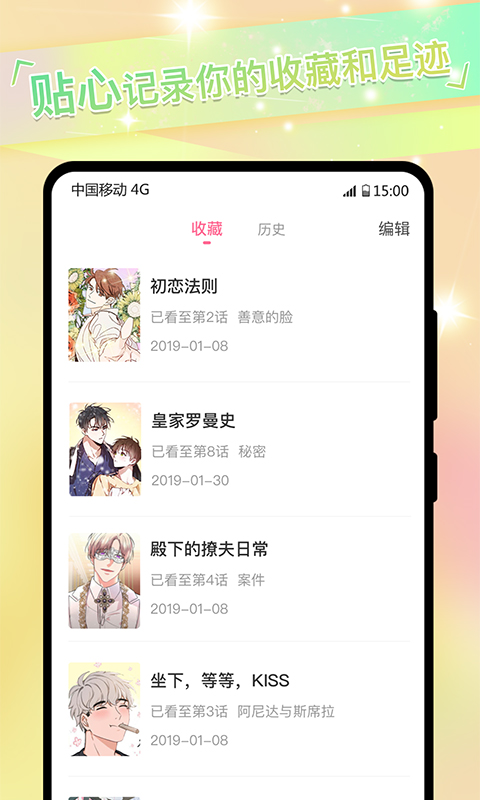 免耽漫画免费官网下载最新版截图