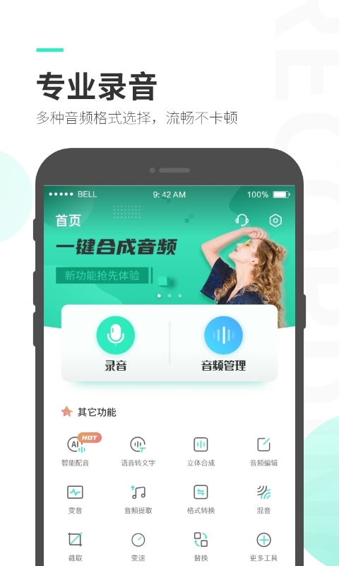 录音大师免费版app截图