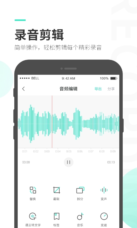 录音大师免费版app截图