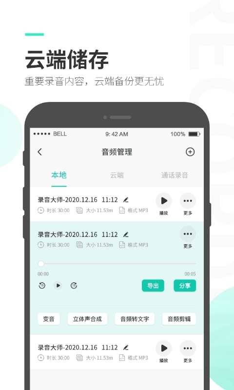 录音大师免费版app截图