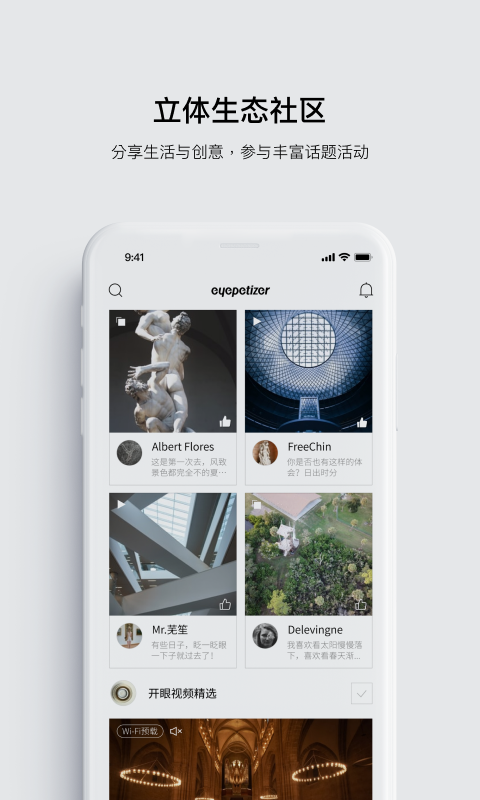 开眼app官方最新下载截图