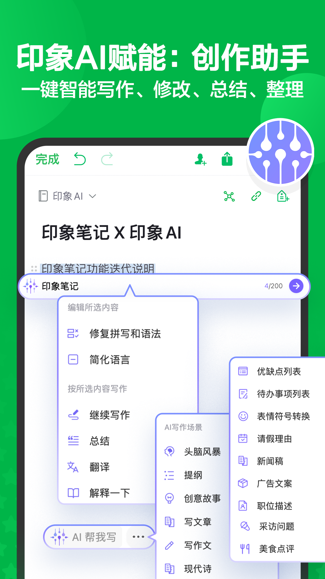 印象笔记app历史版本截图