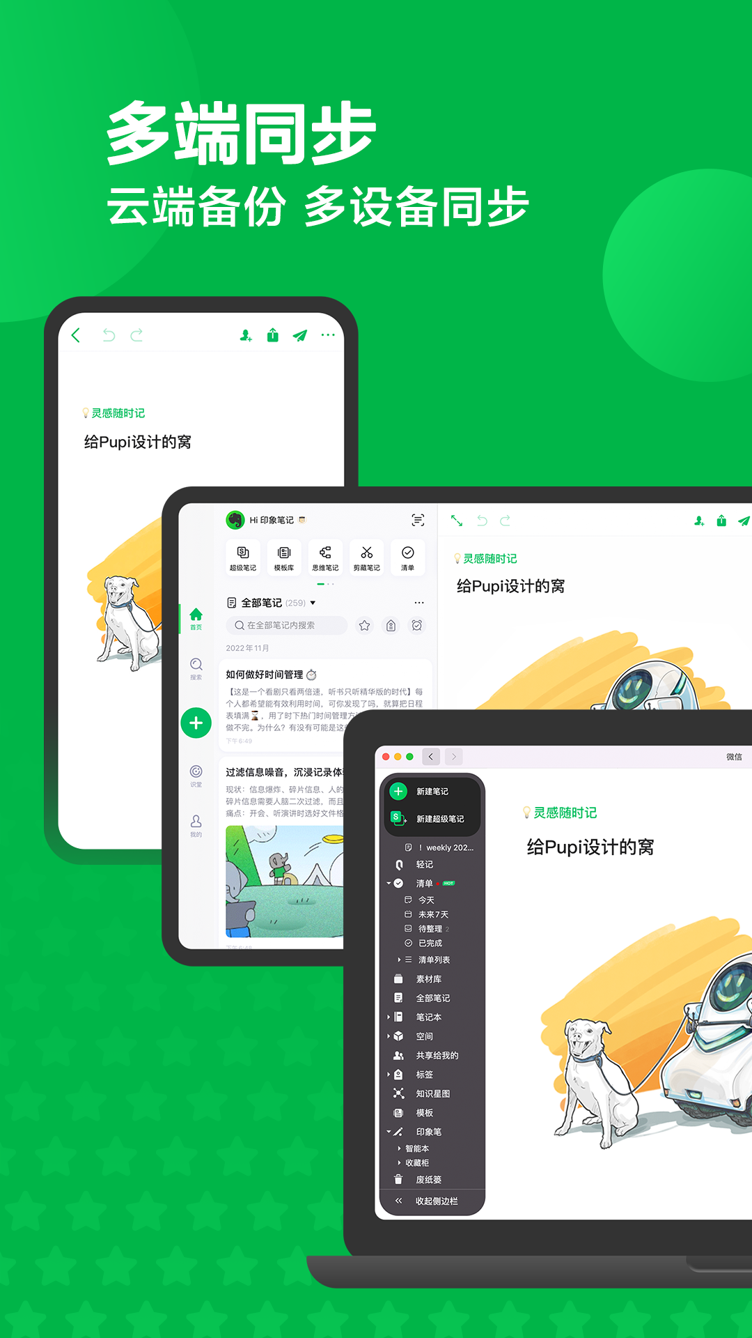 印象笔记app历史版本截图