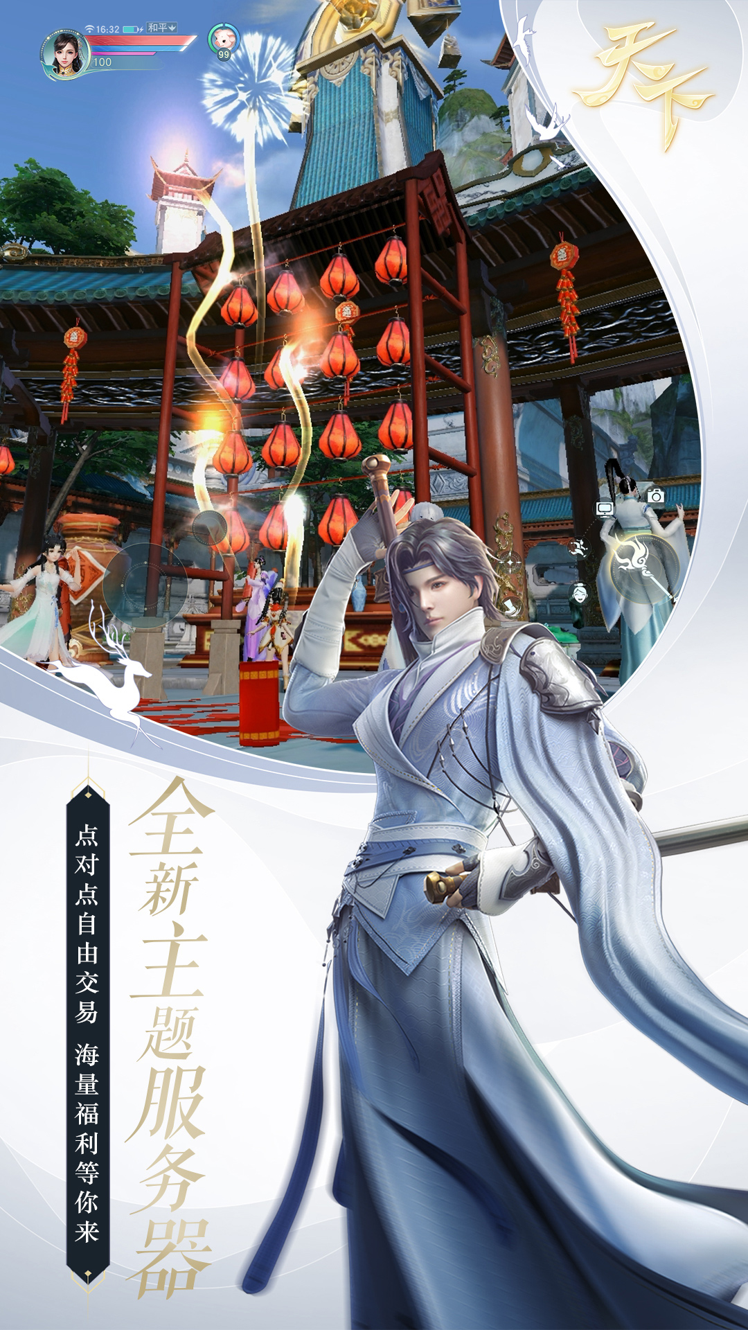 天下无限版最新版截图