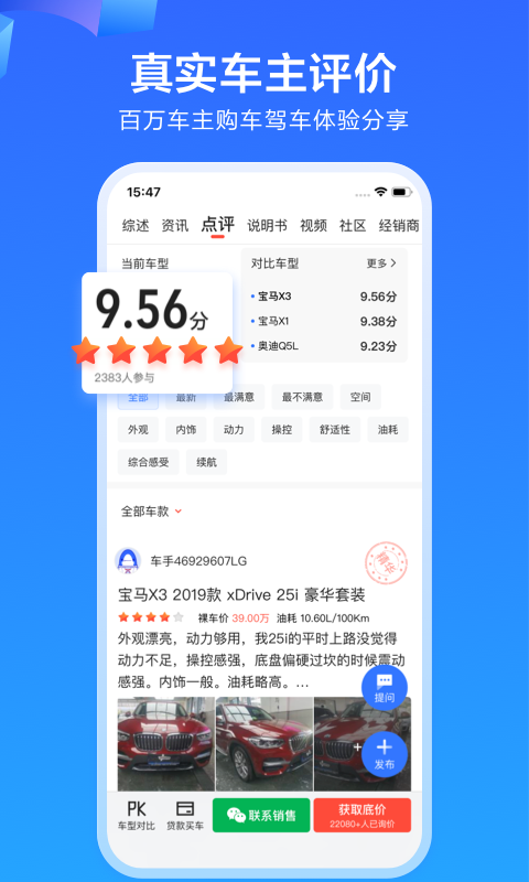 易车app汽车报价官网下载截图