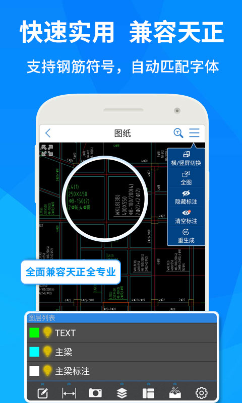 cad快速看图手机版破解VIP版截图