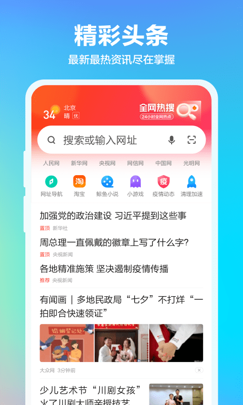 360浏览器去广告精简版截图