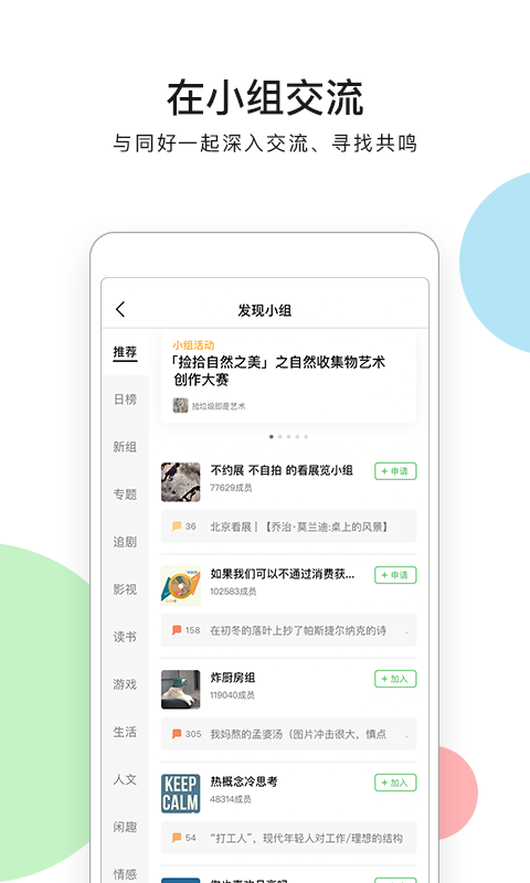 豆瓣app免费下载截图