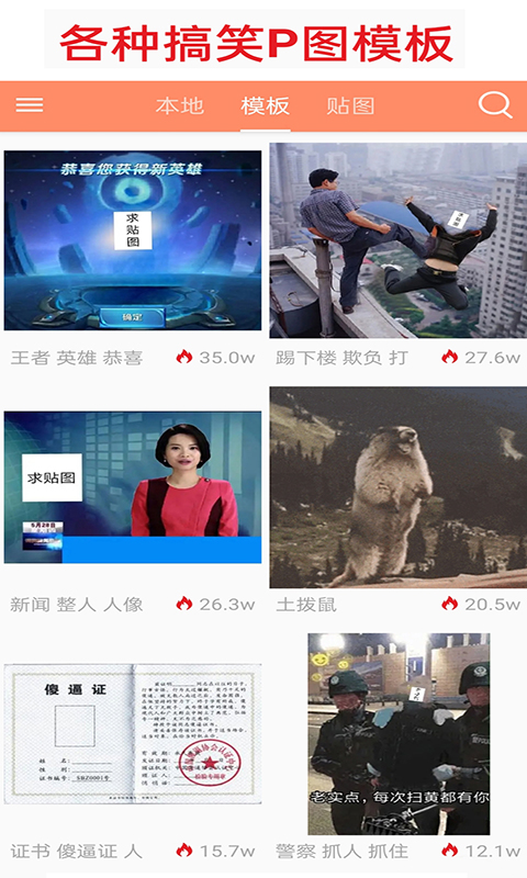 暴走p图vip全部解锁无广告版截图