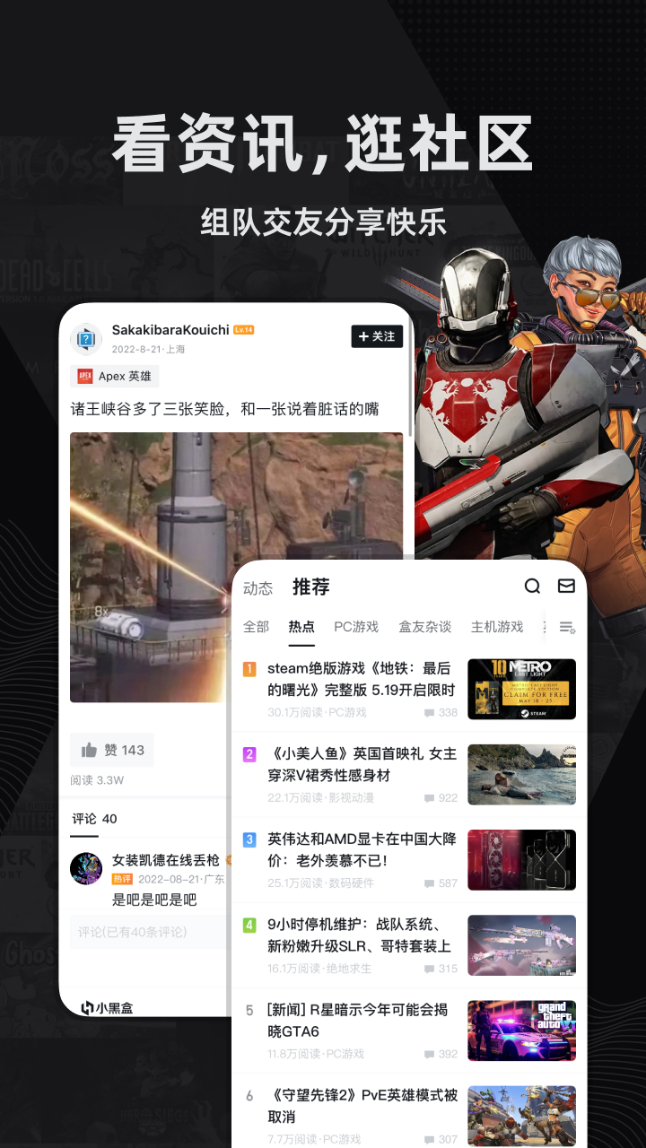 小黑盒app最新版本下载截图