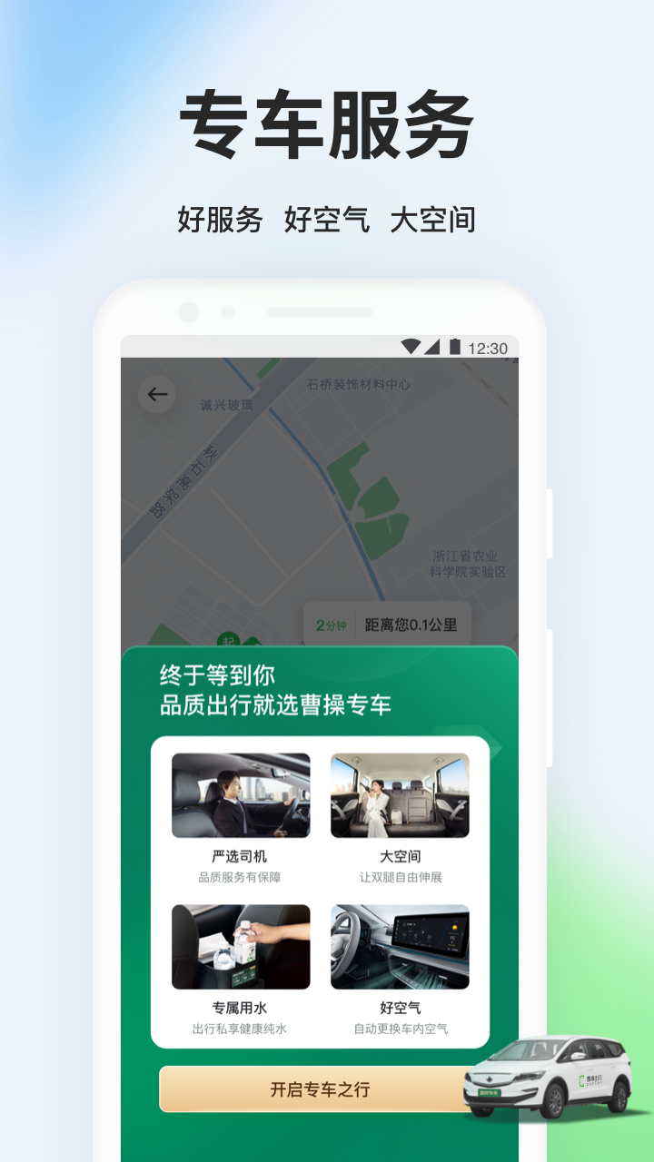 曹操出行网约车app下载截图