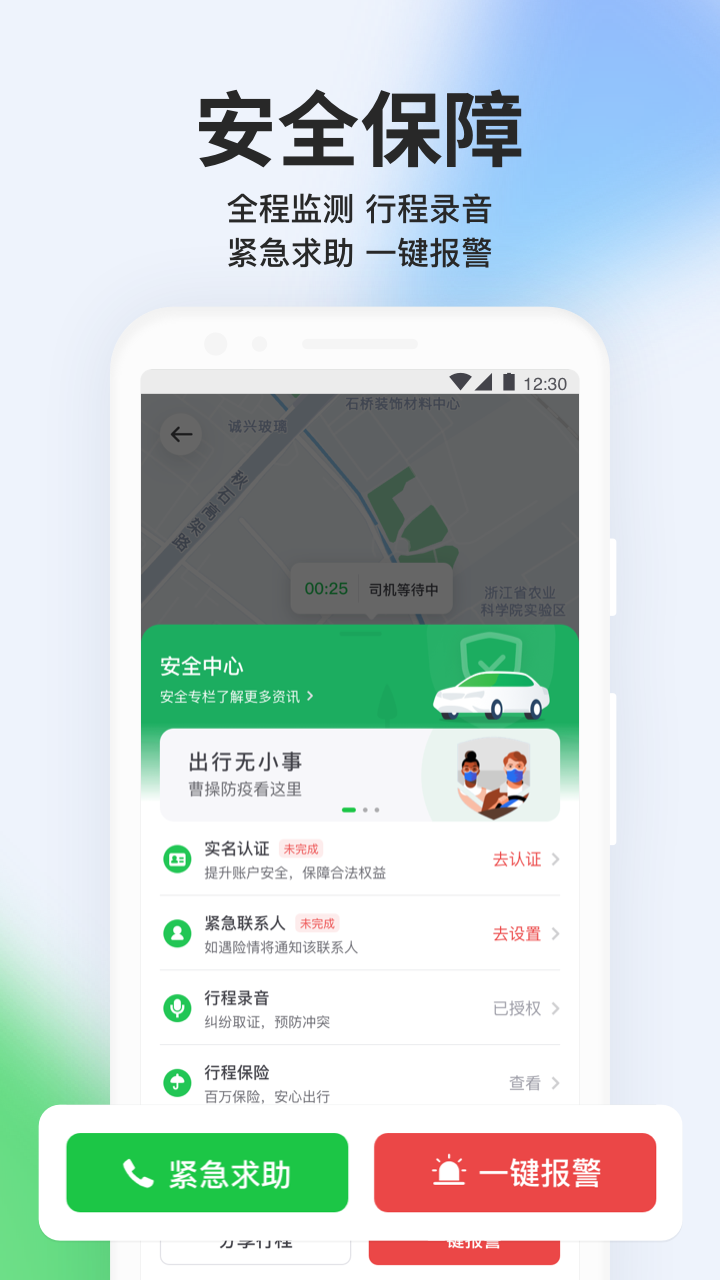 曹操出行网约车app下载截图