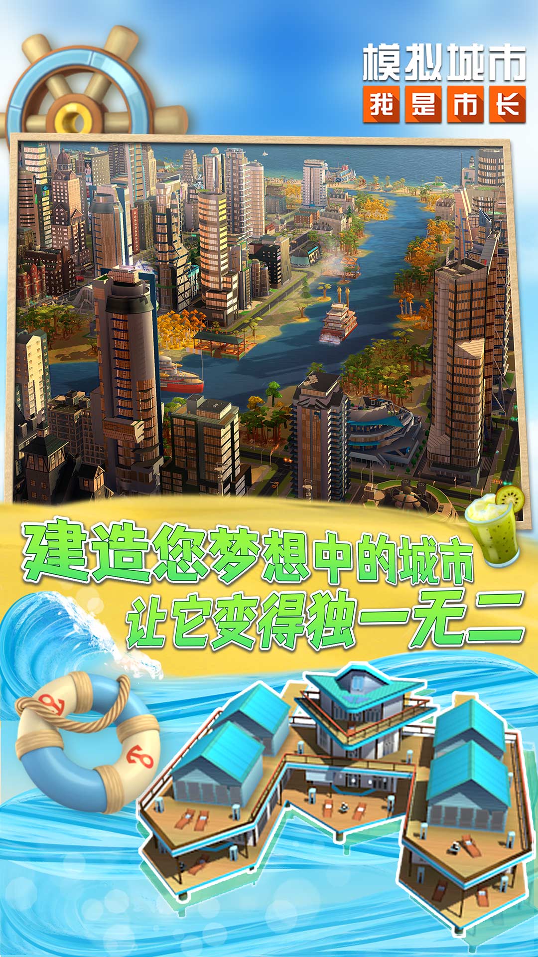 模拟城市我是市长无限绿钞版下载截图