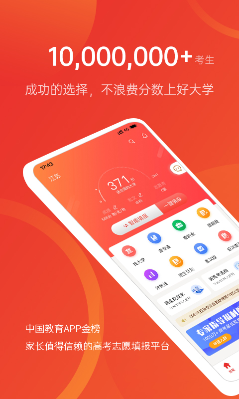 优志愿app官方下载最新版截图