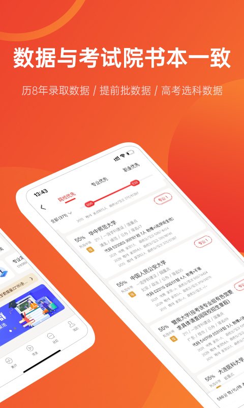 优志愿app官方下载最新版截图