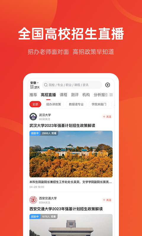 优志愿app官方下载最新版截图