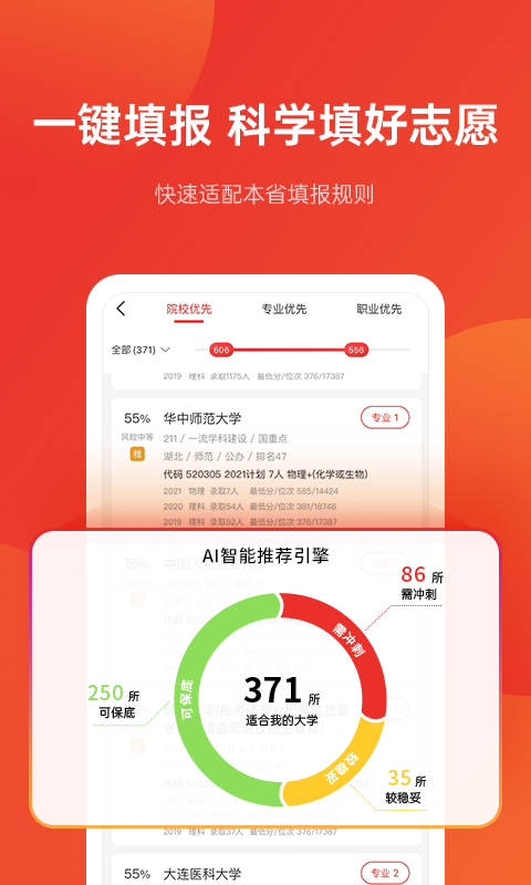 优志愿app官方下载最新版截图