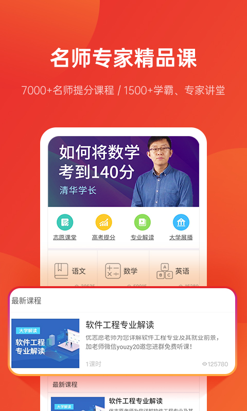 优志愿app官方下载最新版截图