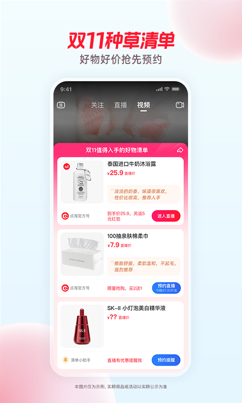 点淘app下载官方版截图