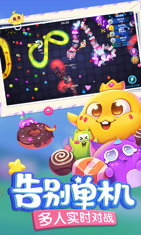 蛇蛇争霸9999999钻石版截图