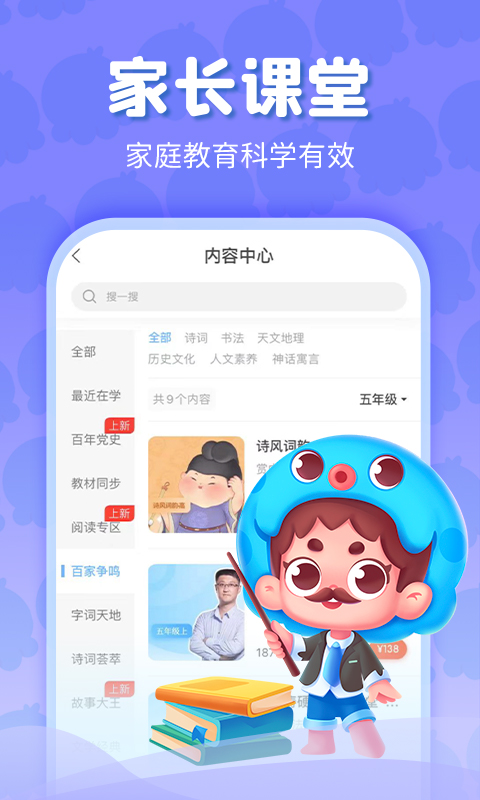 出口成章app学生版下载截图