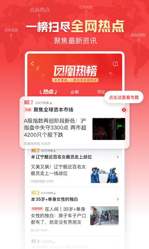 凤凰新闻app下载官方最新版截图