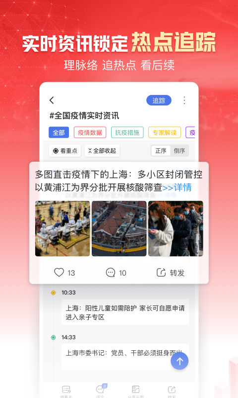 凤凰新闻app下载官方最新版截图