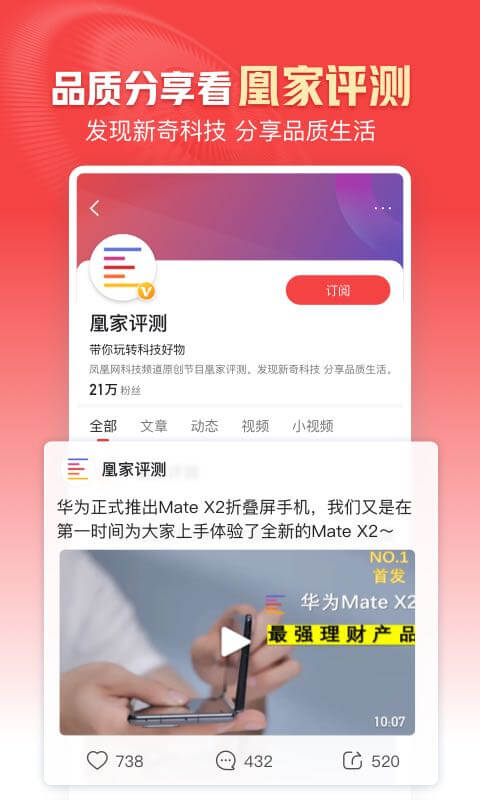 凤凰新闻app下载官方最新版截图