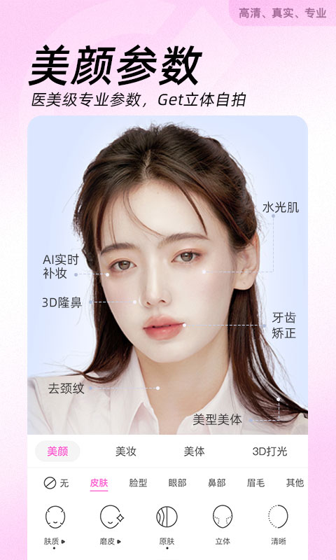 beautycam美颜相机2023最新版截图