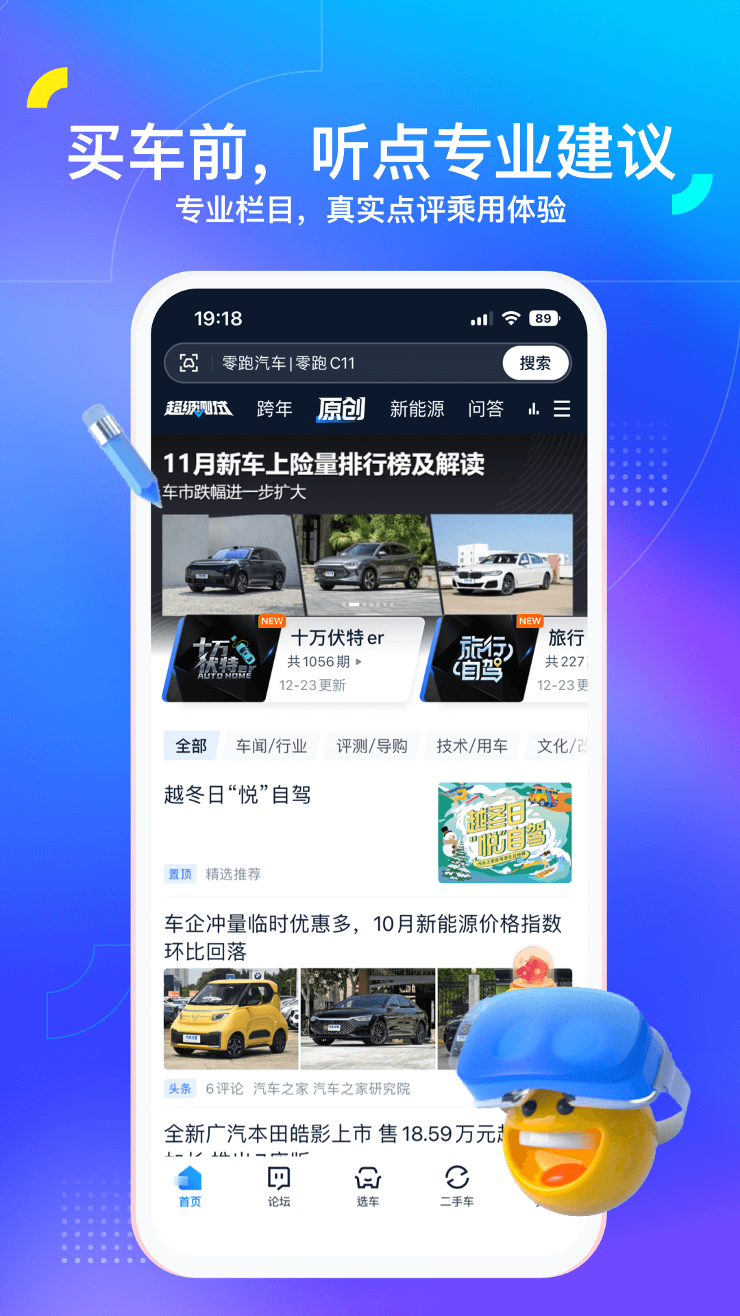 汽车报价大全app官网免费下载截图