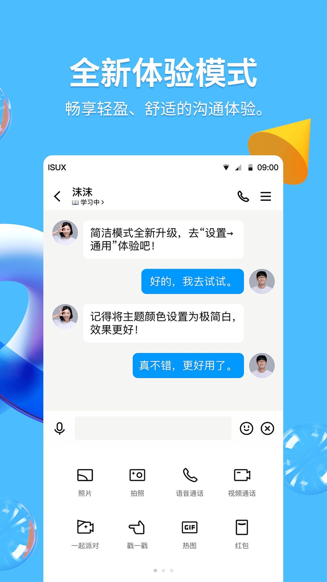 qq官方最新版本下载2023截图