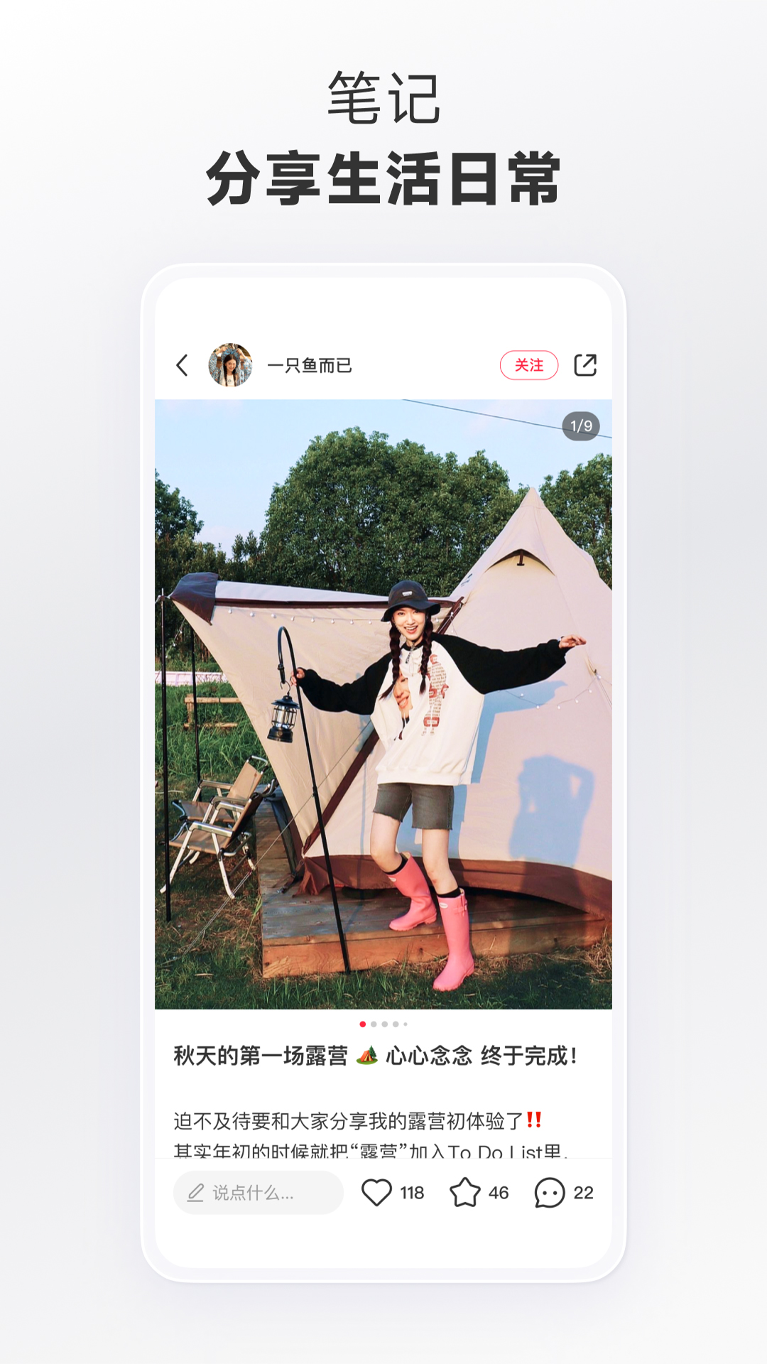 小红书最新版app截图