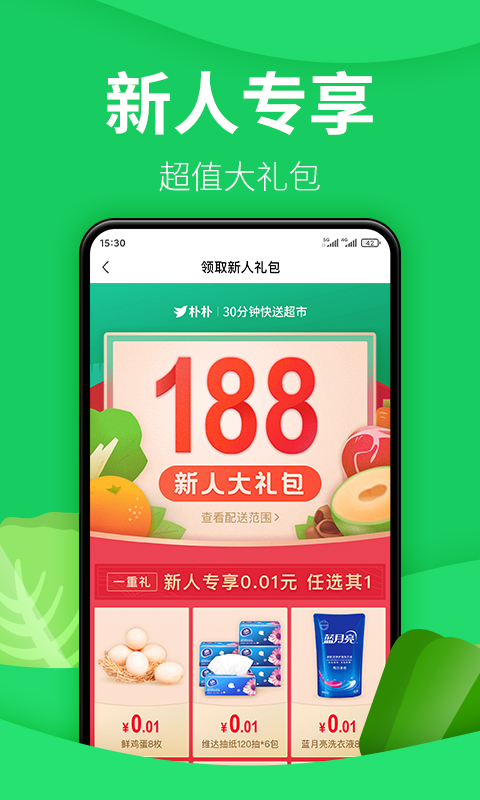 朴朴生鲜配送app下载截图