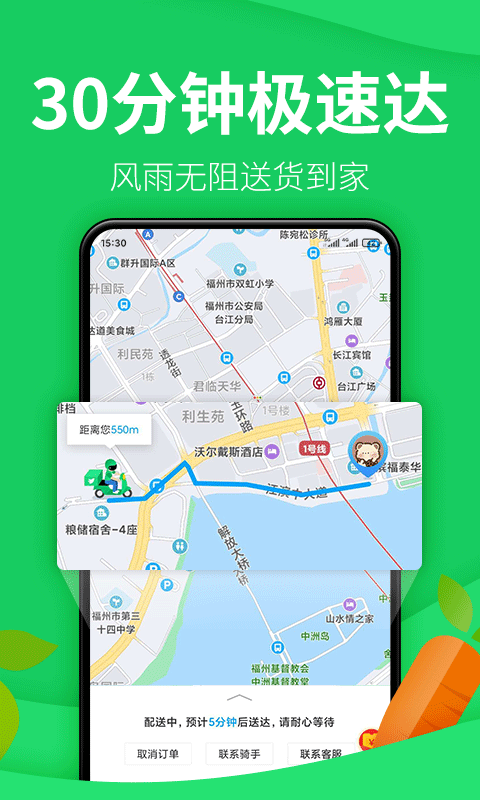 朴朴生鲜配送app下载截图