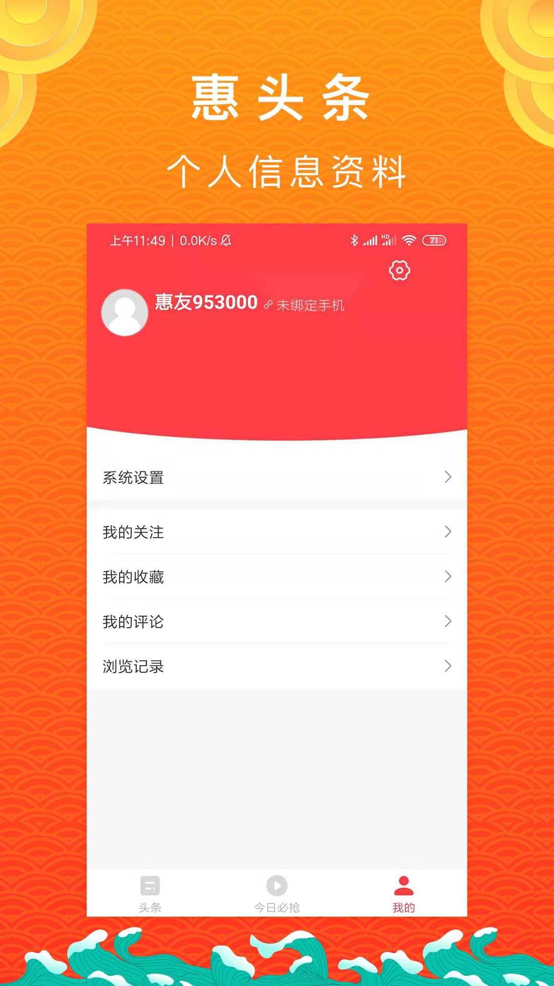 惠头条app官方下载老版截图