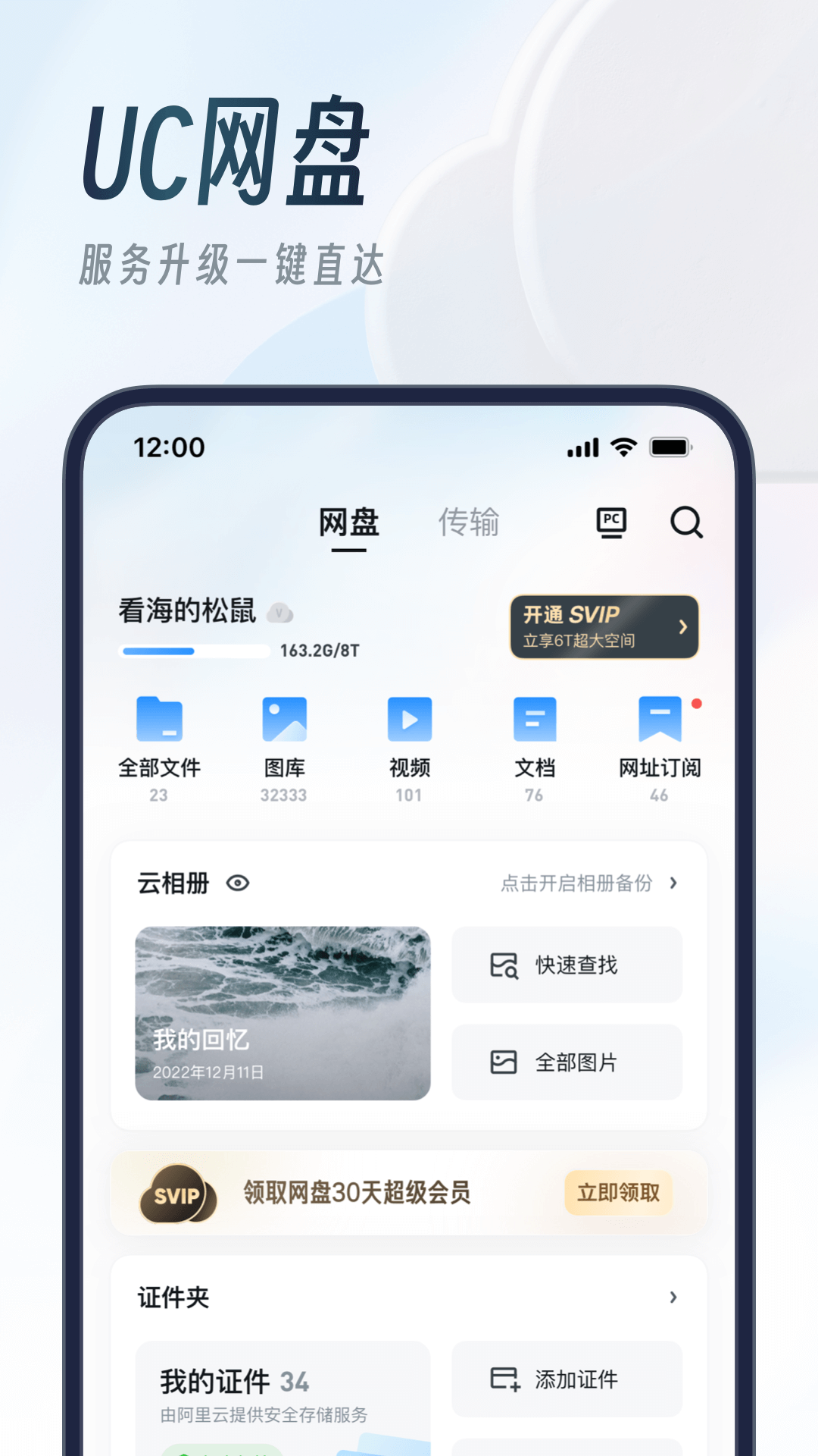 uc浏览器2023最新版截图