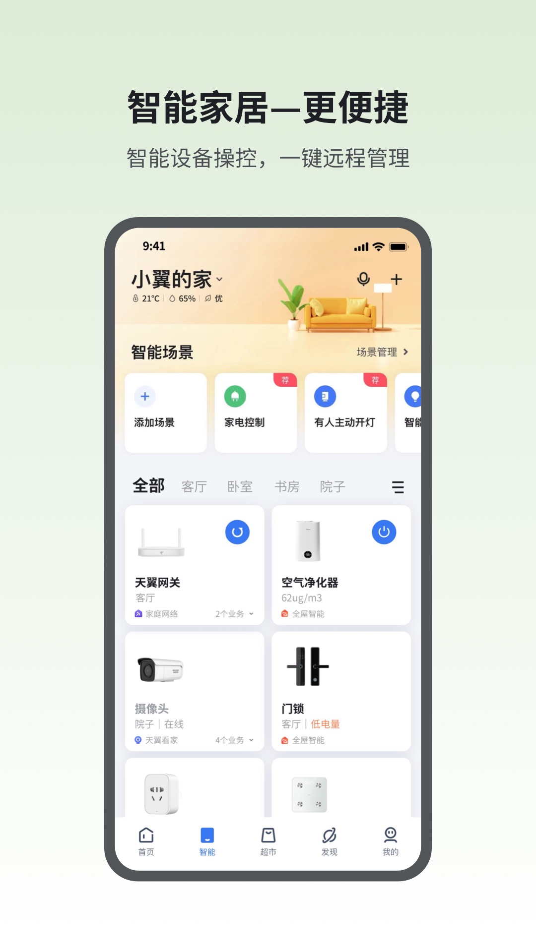 小翼管家app最新版本下载截图