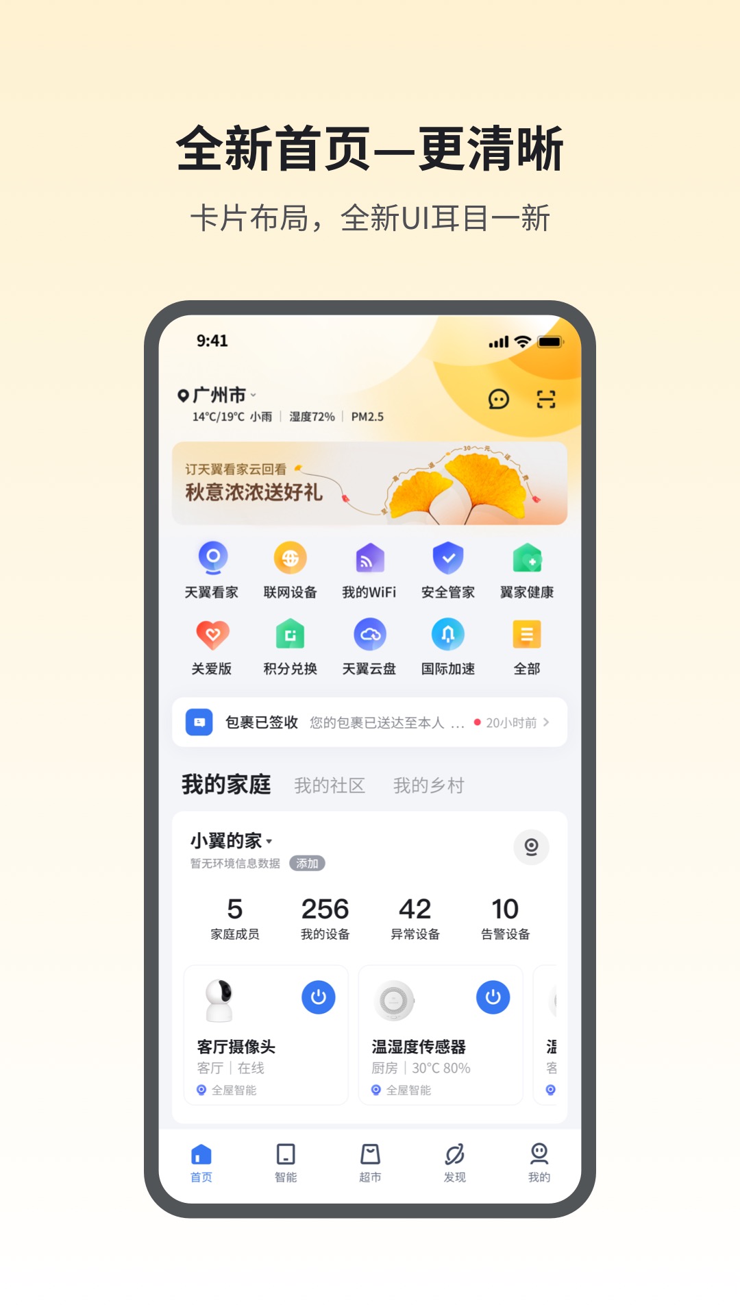 小翼管家app最新版本下载截图