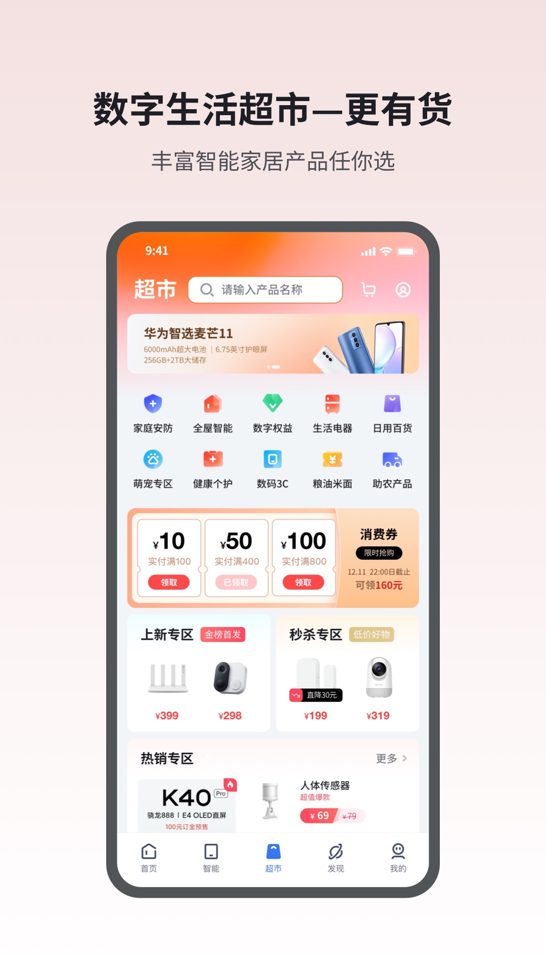 小翼管家app最新版本下载截图